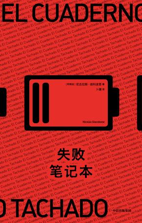 失败笔记本-azw3+epub+mobi+pdf+txt电子书下载