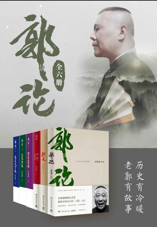 郭论（全6册）-azw3+epub+mobi+pdf+txt电子书下载