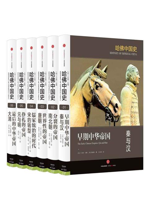 哈佛中国史（套装全6册）-azw3+epub+mobi+pdf+txt电子书下载