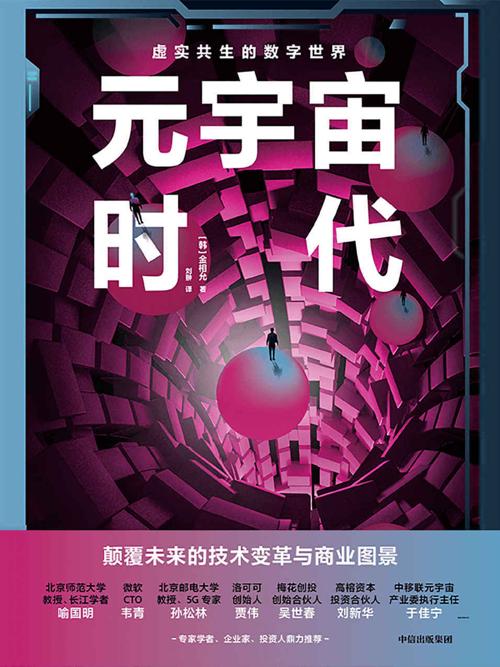 元宇宙时代-azw3+epub+mobi+pdf+txt电子书下载