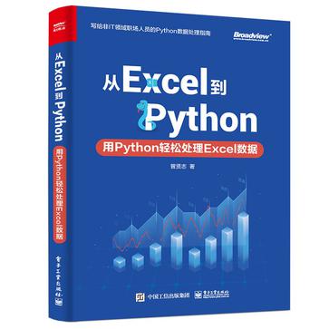 从Excel到Python-azw3+epub+mobi+pdf+txt电子书下载