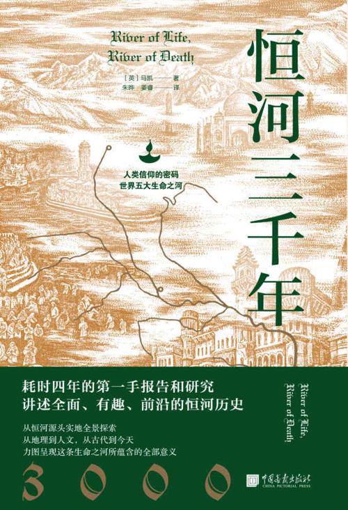 恒河三千年-azw3+epub+mobi+pdf+txt电子书下载