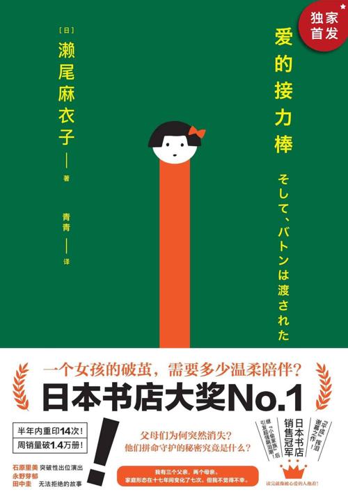爱的接力棒-azw3+epub+mobi+pdf+txt电子书下载
