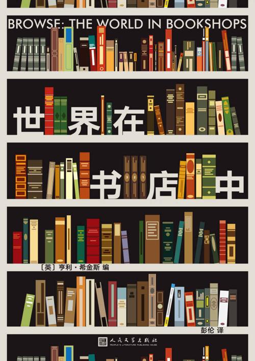 世界在书店中-azw3+epub+mobi+pdf+txt电子书下载