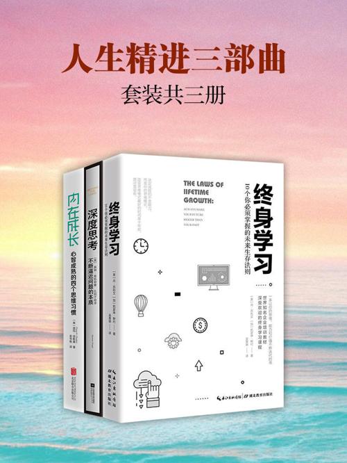 人生精进三部曲(套装共3册)-azw3+epub+mobi+pdf+txt电子书下载