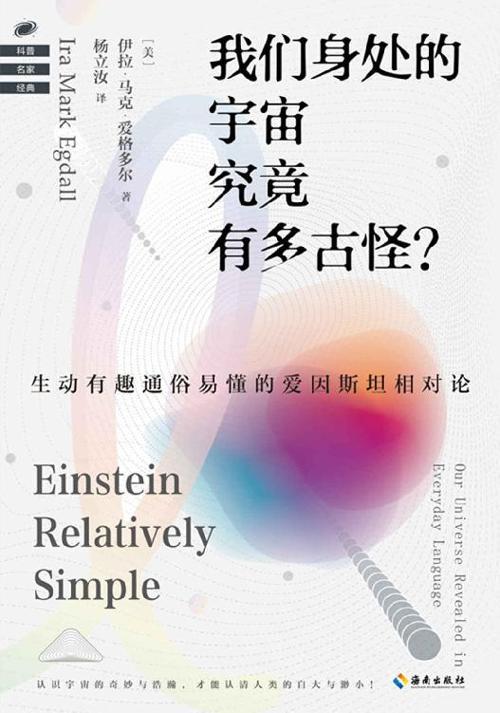 我们身处的宇宙究竟有多古怪？-azw3+epub+mobi+pdf+txt电子书下载