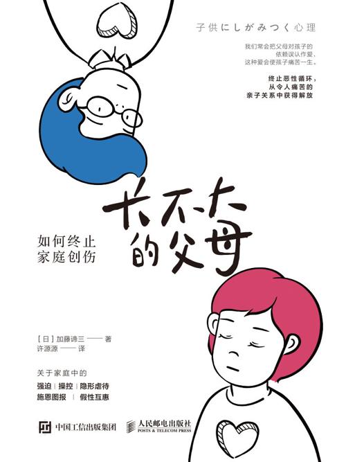 长不大的父母-azw3+epub+mobi+pdf+txt电子书下载