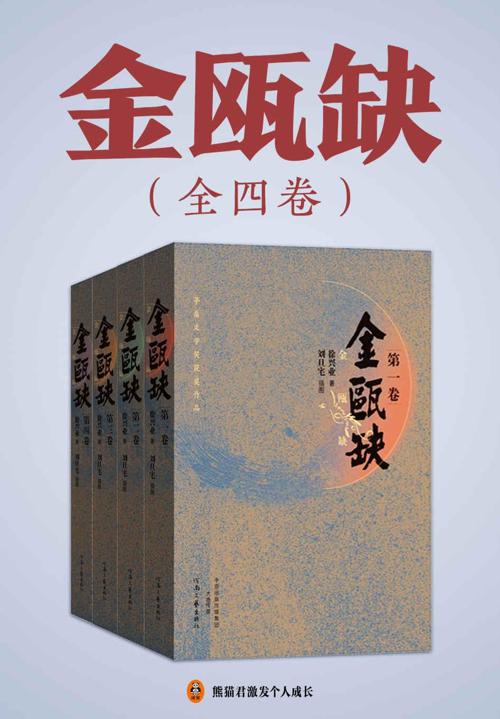 金瓯缺（全4册）-azw3+epub+mobi+pdf+txt电子书下载