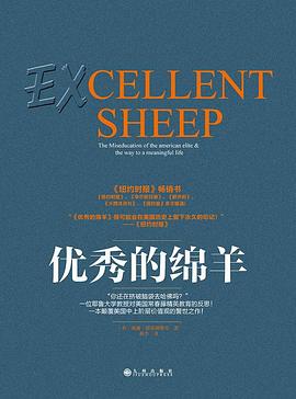 优秀的绵羊-azw3+epub+mobi+pdf+txt电子书下载
