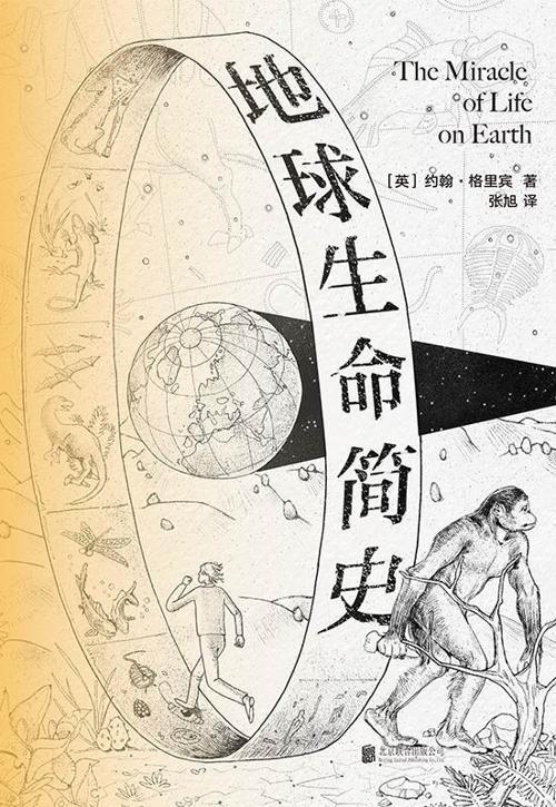 地球生命简史-azw3+epub+mobi+pdf+txt电子书下载