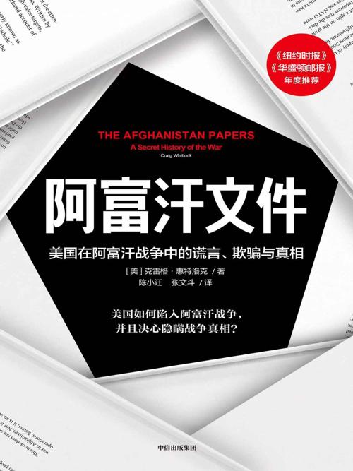 阿富汗文件-azw3+epub+mobi+pdf+txt电子书下载