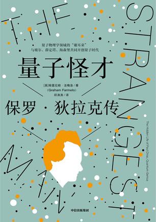 量子怪才：保罗·狄拉克传-azw3+epub+mobi+pdf+txt电子书下载