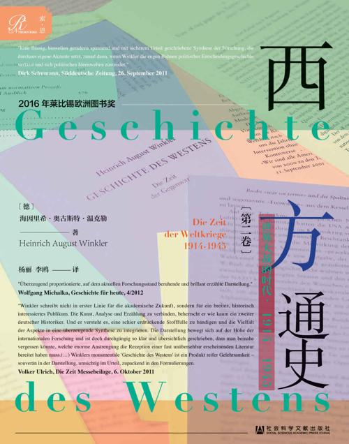 西方通史：世界大战的时代（1914～1945）（全3册）-azw3+epub+mobi+pdf+txt电子书下载