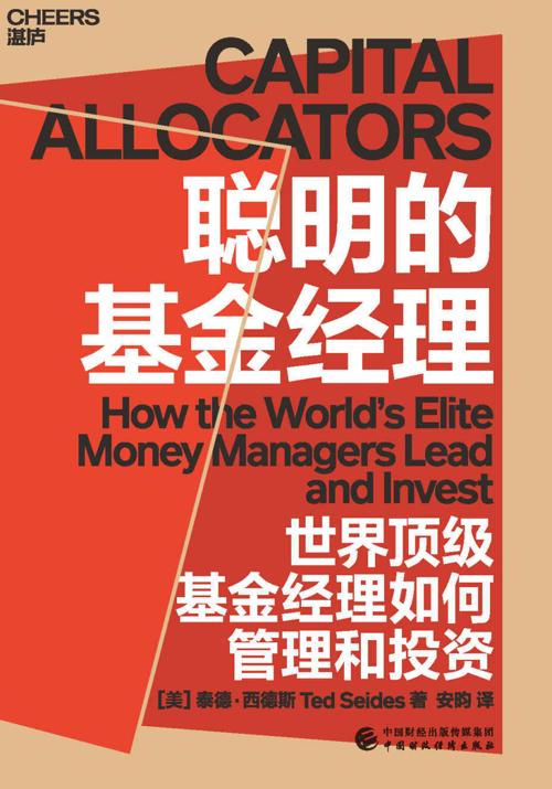 聪明的基金经理-azw3+epub+mobi+pdf+txt电子书下载