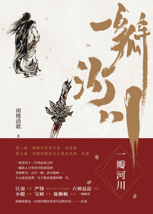一瓣河川-azw3+epub+mobi+pdf+txt电子书下载