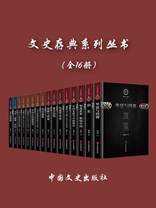 文史存典系列丛书（全 16 册）-azw3+epub+mobi+pdf+txt电子书下载