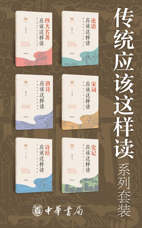 传统应该这样读系列【套装共6册】-azw3+epub+mobi+pdf+txt电子书下载