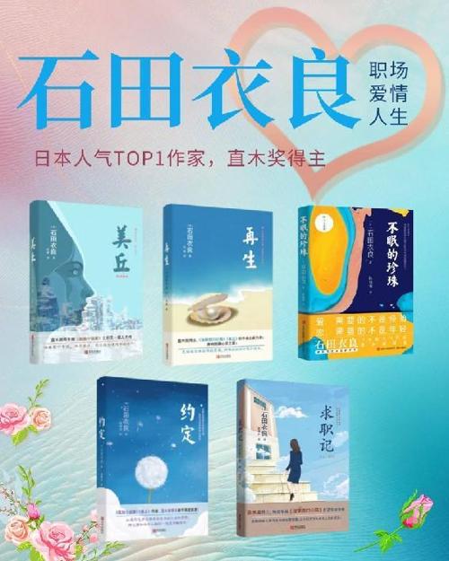 石田衣良职场、爱情、人生5部曲-azw3+epub+mobi+pdf+txt电子书下载