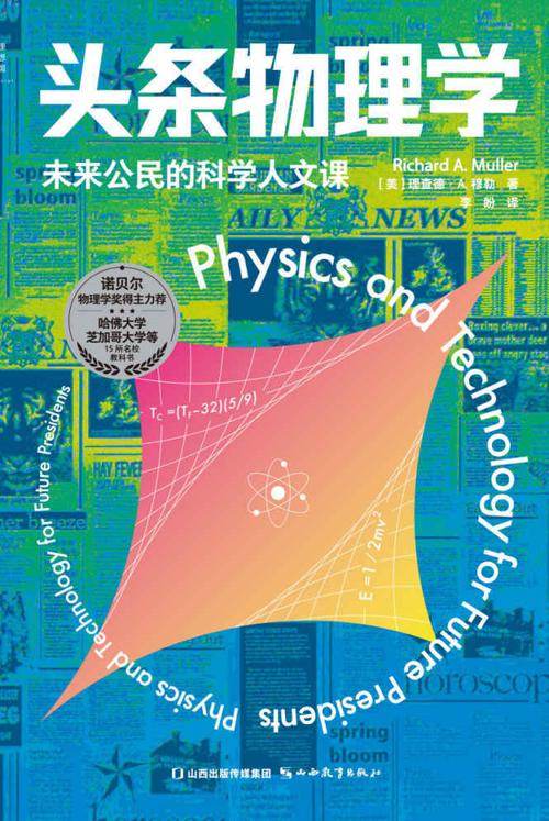头条物理学-azw3+epub+mobi+pdf+txt电子书下载