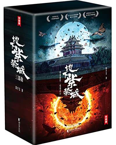 地下紫禁城三部曲-azw3+epub+mobi+pdf+txt电子书下载