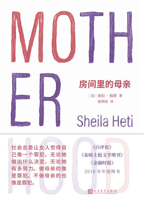 房间里的母亲-azw3+epub+mobi+pdf+txt电子书下载