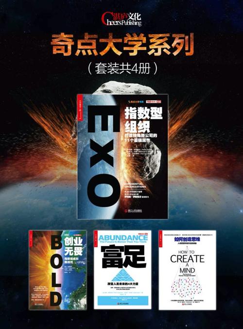 奇点大学系列 (套装4册)-azw3+epub+mobi+pdf+txt电子书下载