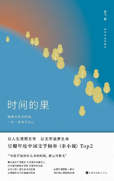 时间的果-azw3+epub+mobi+pdf+txt电子书下载