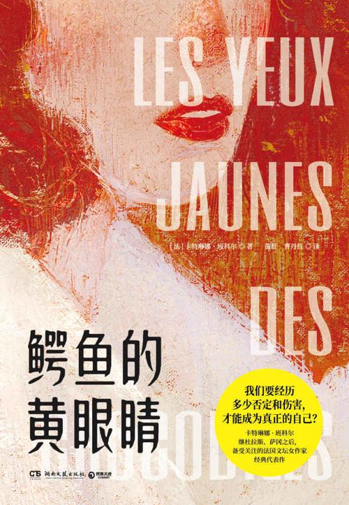 鳄鱼的黄眼睛-azw3+epub+mobi+pdf+txt电子书下载