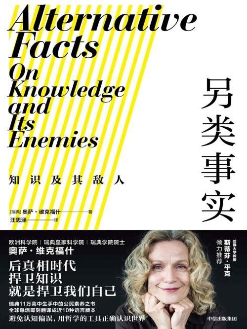 另类事实:知识及其敌人-azw3+epub+mobi+pdf+txt电子书下载
