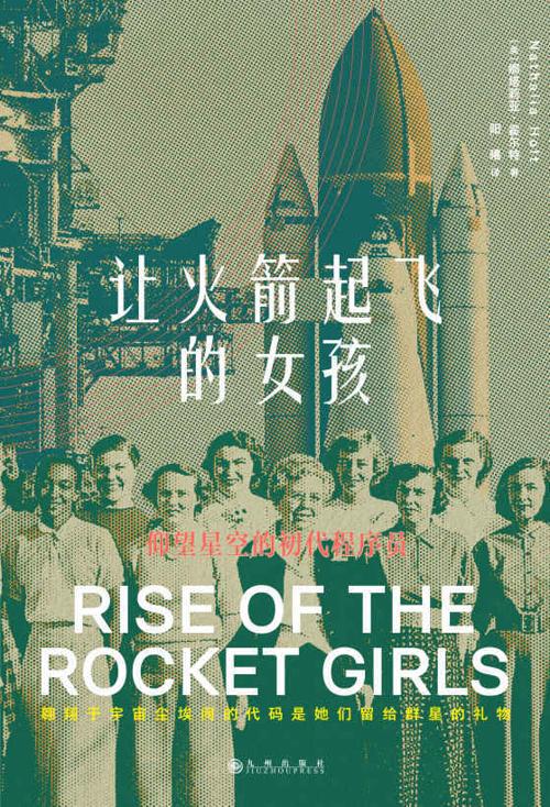 让火箭起飞的女孩-azw3+epub+mobi+pdf+txt电子书下载
