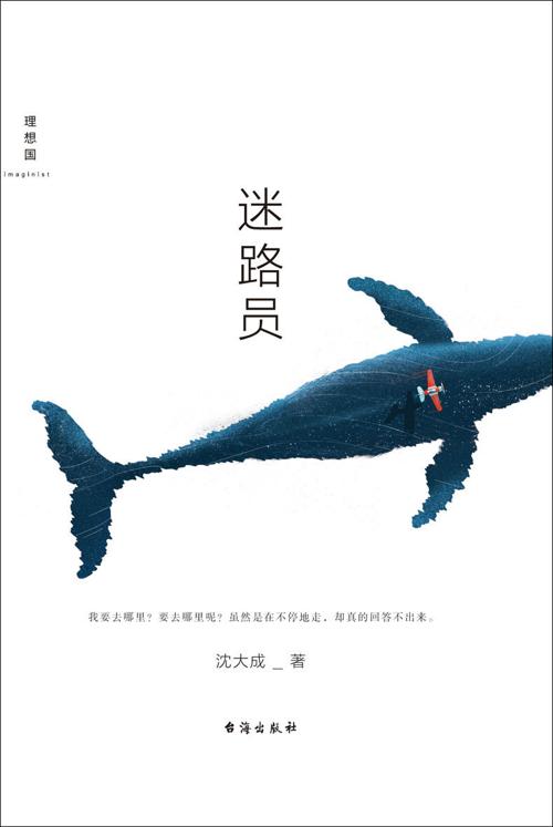 迷路员-azw3+epub+mobi+pdf+txt电子书下载