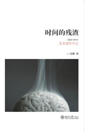 时间的残渣-azw3+epub+mobi+pdf+txt电子书下载