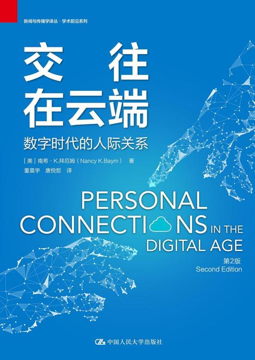 交往在云端 : 数字时代的人际关系-azw3+epub+mobi+pdf+txt电子书下载