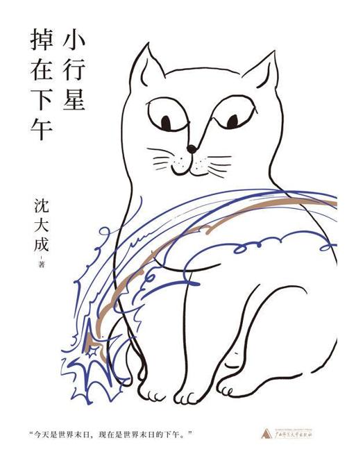 小行星掉在下午-azw3+epub+mobi+pdf+txt电子书下载