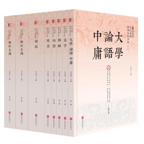 文白对照四书五经全本（精注全译）（全八册）-azw3+epub+mobi+pdf+txt电子书下载