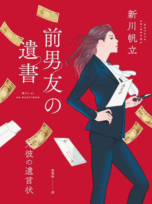前男友的遗书-azw3+epub+mobi+pdf+txt电子书下载
