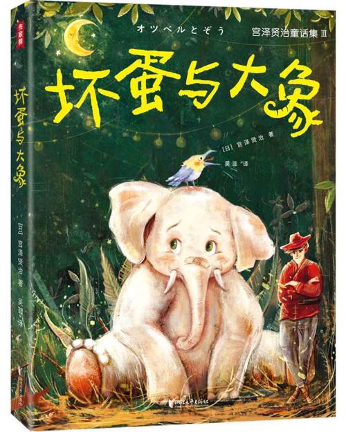 作家榜经典：坏蛋与大象-azw3+epub+mobi+pdf+txt电子书下载
