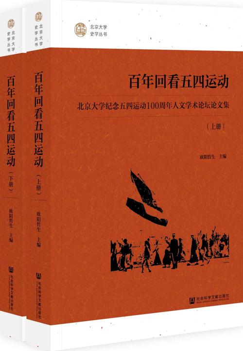 百年回看五四运动（全2册）-azw3+epub+mobi+pdf+txt电子书下载