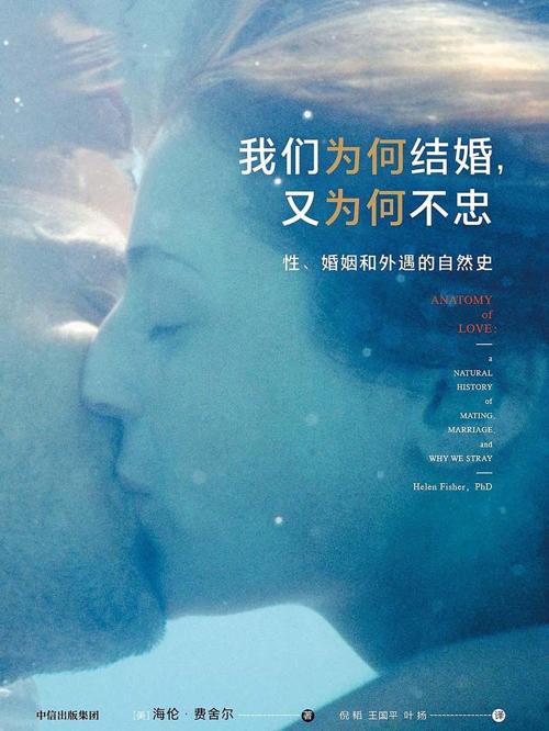 我们为何结婚，又为何不忠 : 性、婚姻和外遇的自然史-azw3+epub+mobi+pdf+txt电子书下载
