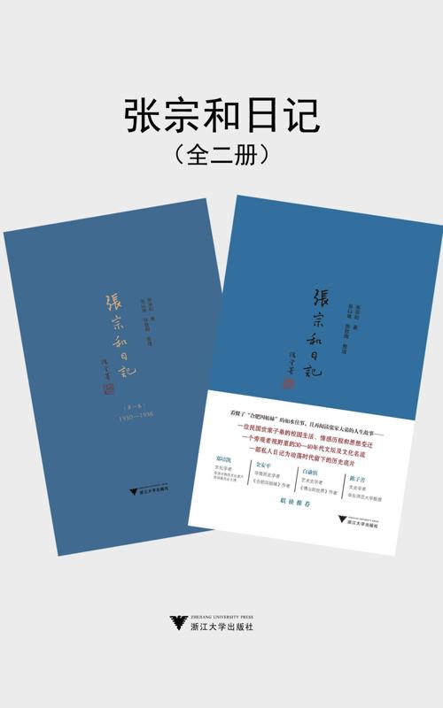 张宗和日记（全二卷）-azw3+epub+mobi+pdf+txt电子书下载