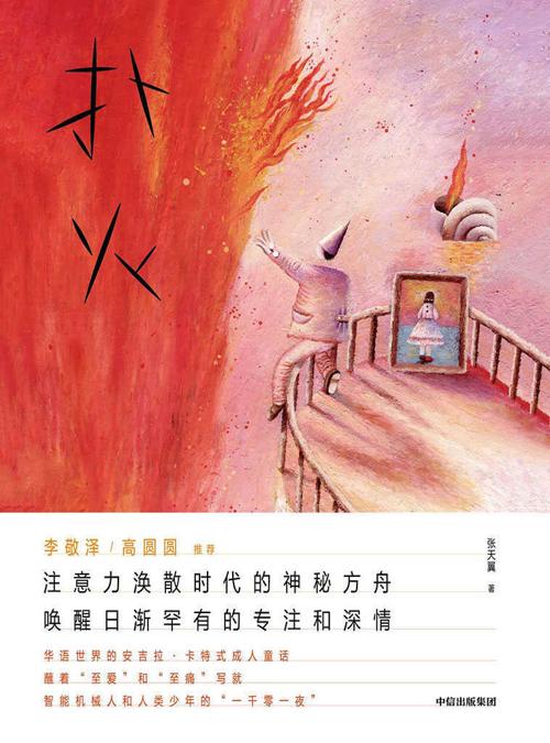 扑火-azw3+epub+mobi+pdf+txt电子书下载