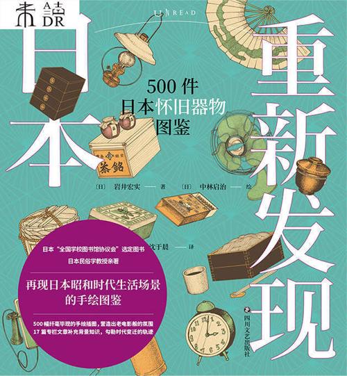 重新发现日本：500件日本怀旧器物图鉴-azw3+epub+mobi+pdf+txt电子书下载