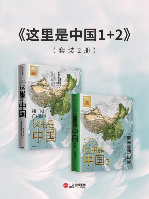 这里是中国1+2（套装2册）-azw3+epub+mobi+pdf+txt电子书下载