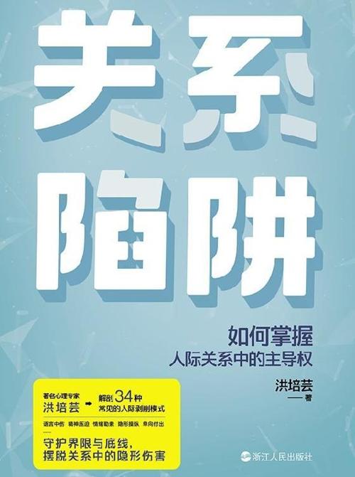 关系陷阱-azw3+epub+mobi+pdf+txt电子书下载