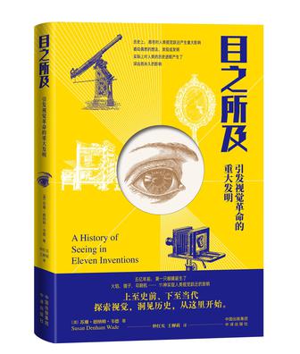 目之所及：引发视觉革命的重大发明-azw3+epub+mobi+pdf+txt电子书下载