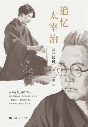 追忆太宰治-azw3+epub+mobi+pdf+txt电子书下载