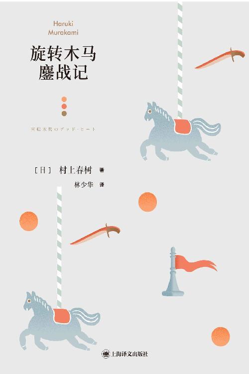 旋转木马鏖战记-azw3+epub+mobi+pdf+txt电子书下载