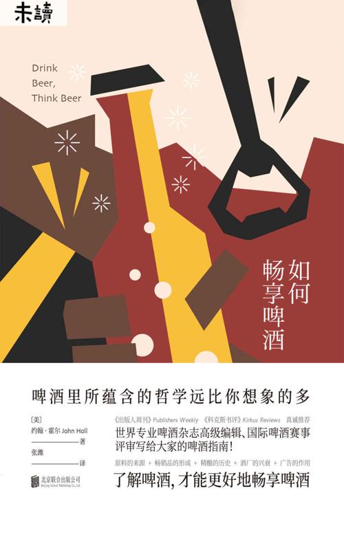 如何畅享啤酒:了解啤酒，才能更好地畅享啤酒-azw3+epub+mobi+pdf+txt电子书下载