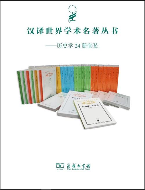 汉译历史套装（24册）-azw3+epub+mobi+pdf+txt电子书下载