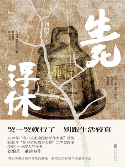 生死浮休-azw3+epub+mobi+pdf+txt电子书下载